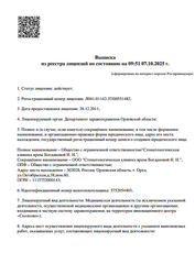 Лицензия клиники Стоматология доктора Богдановой — № Л041-01142-57/00551482 от 26 декабря 2011