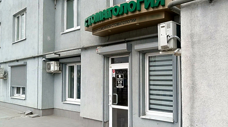 Фото клиники Центр семейной стоматологии на Маршала Баграмяна — №3