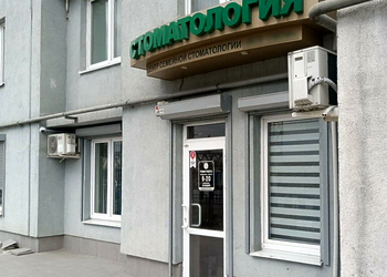 Фото клиники Центр семейной стоматологии на Маршала Баграмяна — №3