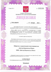 Лицензия клиники Доктор Борменталь — — №1