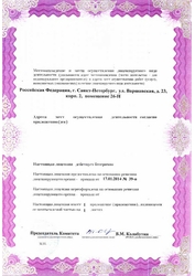 Лицензия клиники Доктор Борменталь — — №2