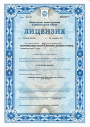 Лицензия клиники Стоматология ЛофтДент — № ЛО-39-01-001798 от 18 сентября 2017