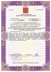 Лицензия клиники ЦПС Медика — №10