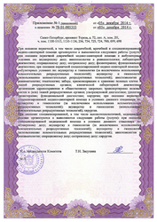 Лицензия клиники ЦПС Медика — №11