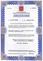 Лицензия клиники ЦПС Медика — №5