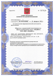 Лицензия клиники ЦПС Медика — №7