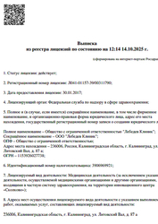 Лицензия клиники Стоматология L-clinic (Эль-клиник) — № Л041-01157-39/00311790 от 30 января 2017