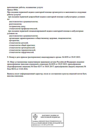 Лицензия клиники Стоматология L-clinic (Эль-клиник) — № Л041-01157-39/00311790 от 30 января 2017