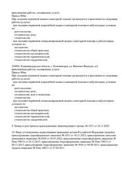 Лицензия клиники Стоматология Оранж Дент в Чкаловске — № Л041-01157-39/00304516 от 24 декабря 2015