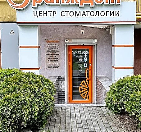 Фото клиники Стоматология Оранж Дент в Чкаловске — №1
