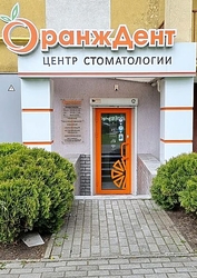 Фото клиники Стоматология Оранж Дент в Чкаловске — №1