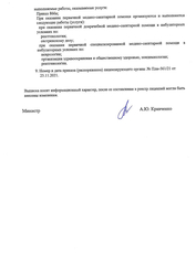 Лицензия клиники МРТ Эксперт на Летней — № ЛО-39-01-002393 от 11 декабря 2020