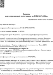 Лицензия клиники Стоматология Генезис на Некрасова — № Л041-01157-39/00357973 от 16 ноября 2020