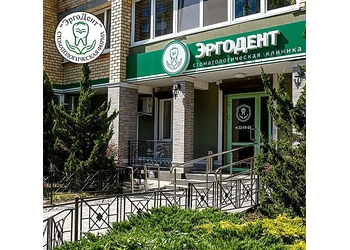 Фото клиники Стоматология Эргодент ул. 1812 года, д. 53 — №1
