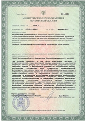 Лицензия клиники Медицинский центр Изумруд — №5