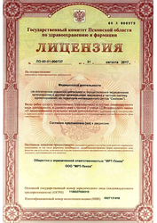 Лицензия клиники МРТ Псков — № ЛО- 60-01-000737 от 31 августа 2017
