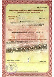 Лицензия клиники МРТ Псков — № ЛО- 60-01-000737 от 31 августа 2017