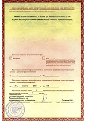 Лицензия клиники МРТ Псков — № ЛО- 60-01-000737 от 31 августа 2017