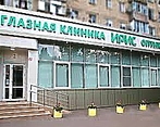 Фото клиники Глазная клиника Ирис на Дзержинского — №1