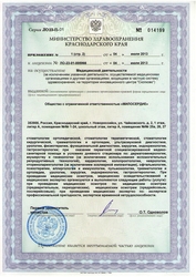 Лицензия клиники Милосердие — № ЛО-23-01-005966 от 04 июля 2013