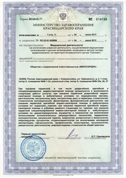 Лицензия клиники Милосердие — № ЛО-23-01-005966 от 04 июля 2013