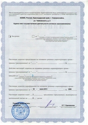 Лицензия клиники Милосердие — № ЛО-23-01-005966 от 04 июля 2013