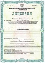 Лицензия клиники Академия здоровьяв г. Сарапул — №1