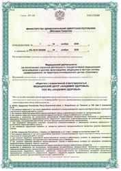 Лицензия клиники Академия здоровьяв г. Сарапул — №5