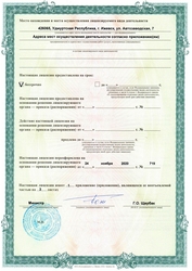 Лицензия клиники Академия здоровья в г. Игра — №3
