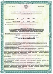 Лицензия клиники Академия здоровья в г. Игра — №4