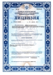 Лицензия клиники Стоматологическая клиника Вивадент — № ЛО-39-01-000949 от 30 августа 2013