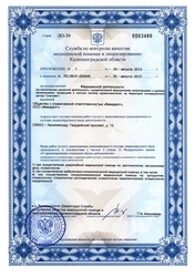 Лицензия клиники Стоматологическая клиника Вивадент — № ЛО-39-01-000949 от 30 августа 2013