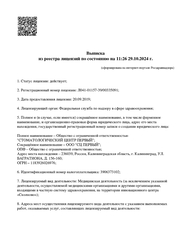 Лицензия клиники Стоматологический центр Первый — № Л041-01157-39/00335091 от 20 сентября 2019