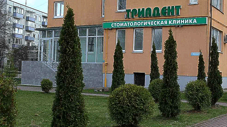 Фото клиники Стоматология Триадент — №1