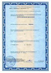 Лицензия клиники Стоматология Стома — № ЛО-39-01-001049 от 04 марта 2014