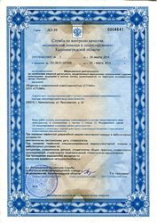 Лицензия клиники Стоматология Стома — № ЛО-39-01-001049 от 04 марта 2014