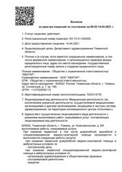 Лицензия клиники Клиника Венум — № ЛО-72-01-003556 от 14 апреля 2021
