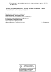 Лицензия клиники Клиника Венум — № ЛО-72-01-003556 от 14 апреля 2021