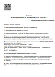 Лицензия клиники Центр дентальной имплантологии Атлант — № Л041-01157-39/00364150 от 25 сентября 2019