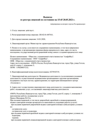 Лицензия клиники Клиника Альфамед — № ЛО-02-01-007543 от 14 января 2020