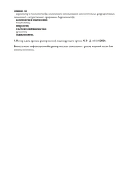 Лицензия клиники Клиника Альфамед — № ЛО-02-01-007543 от 14 января 2020