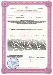 Лицензия клиники SClassClinic (Эс Класс Клиник) — № ЛО-57-01-000732 от 15 сентября 2014