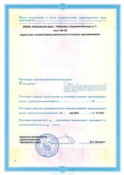 Лицензия клиники Eclinic (Еклиник) — № ЛО-25-01-004654 от 17 мая 2019
