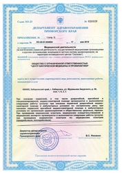 Лицензия клиники Eclinic (Еклиник) — № ЛО-25-01-004654 от 17 мая 2019