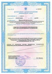 Лицензия клиники Eclinic (Еклиник) — № ЛО-25-01-004654 от 17 мая 2019
