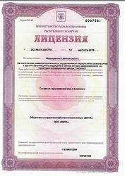 Лицензия клиники Стоматологическая клиника Витар на Мусина — № ЛО-16-01-007778 от 12 августа 2019