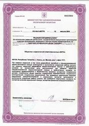 Лицензия клиники Стоматологическая клиника Витар на Мусина — № ЛО-16-01-007778 от 12 августа 2019