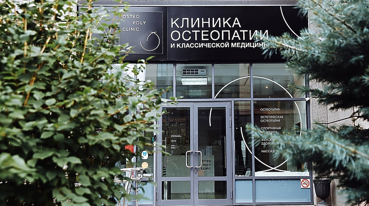 Фото клиники Остеополиклиника на Татарской — №1