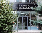 Фото клиники Остеополиклиника на Татарской — №1
