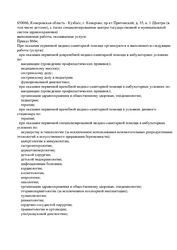 Лицензия клиники Медицинский центр Максимум здоровья — № Л041-01161-42/00366482 от 28 мая 2020